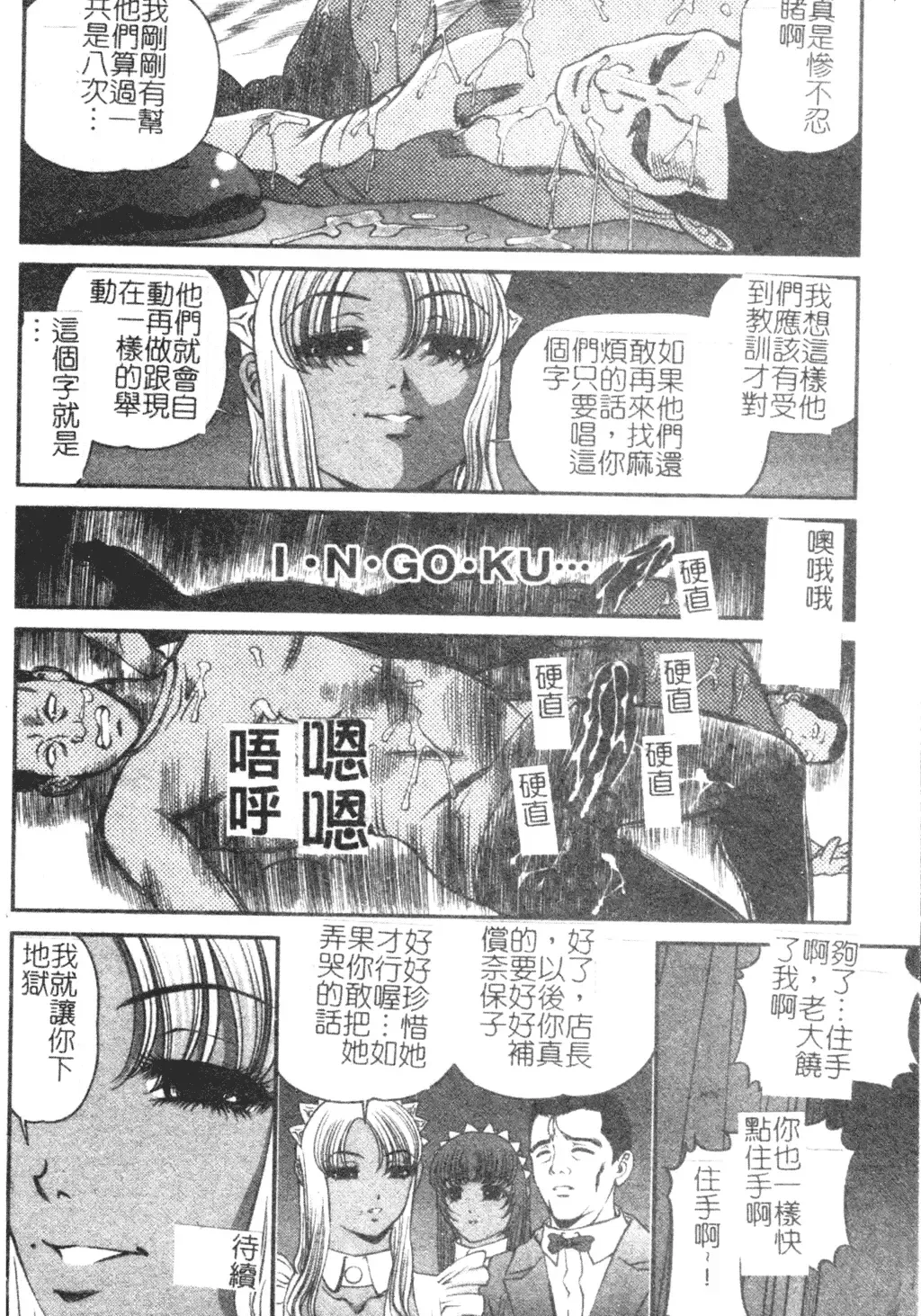 [Shion] Ingokushi Fhentai - Page 156