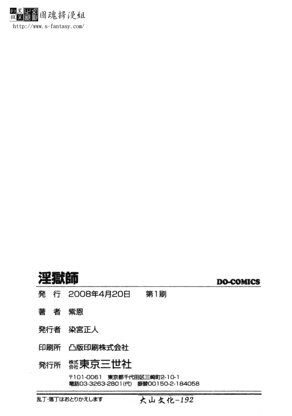 [Shion] Ingokushi Fhentai - Page 187