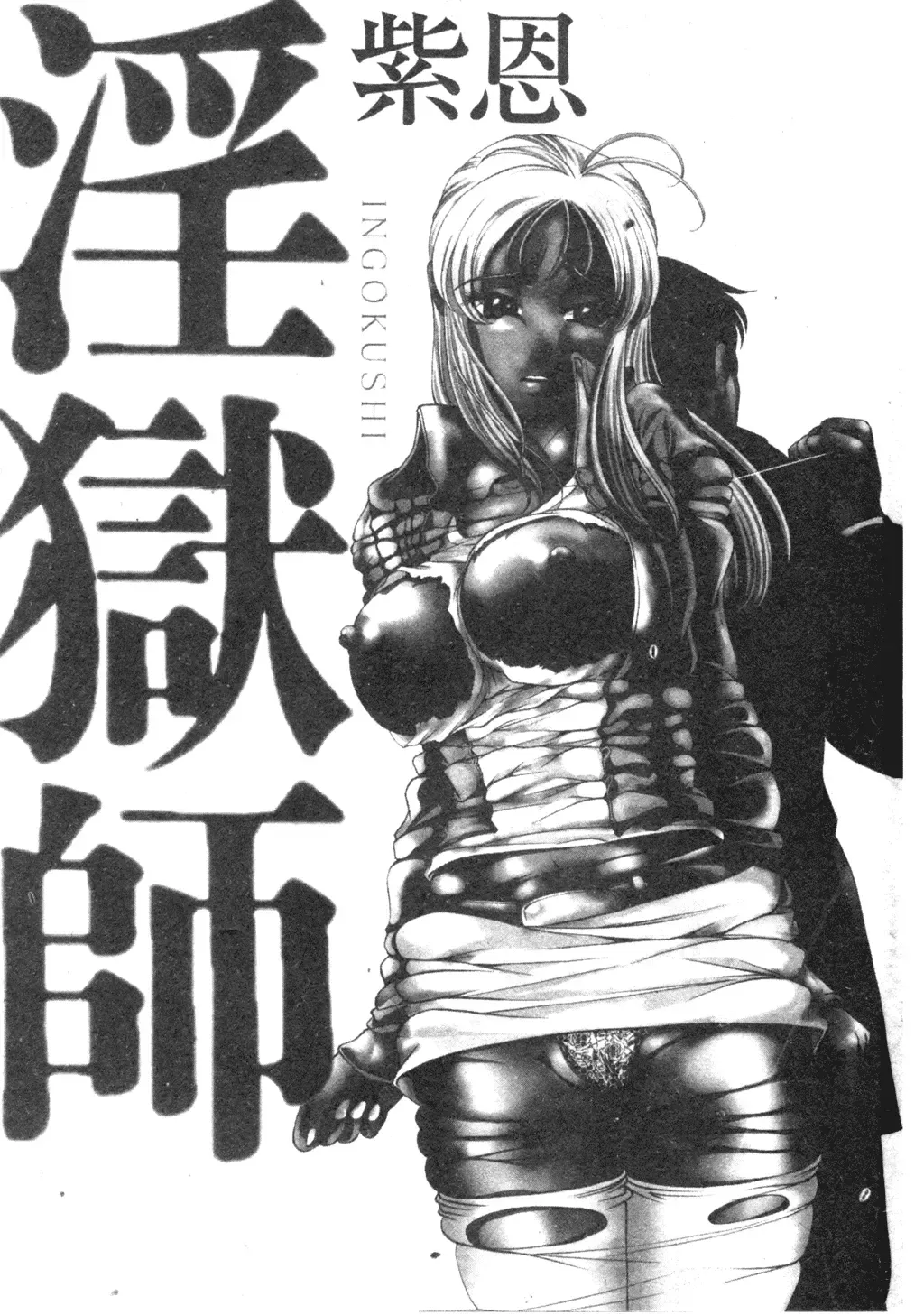 [Shion] Ingokushi Fhentai - Page 2