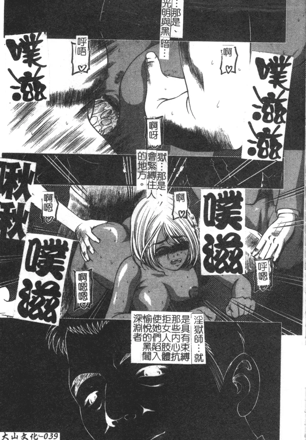 [Shion] Ingokushi Fhentai - Page 39