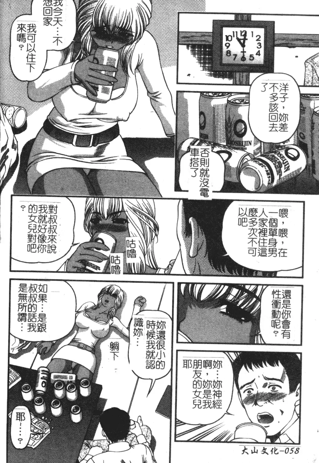 [Shion] Ingokushi Fhentai - Page 58