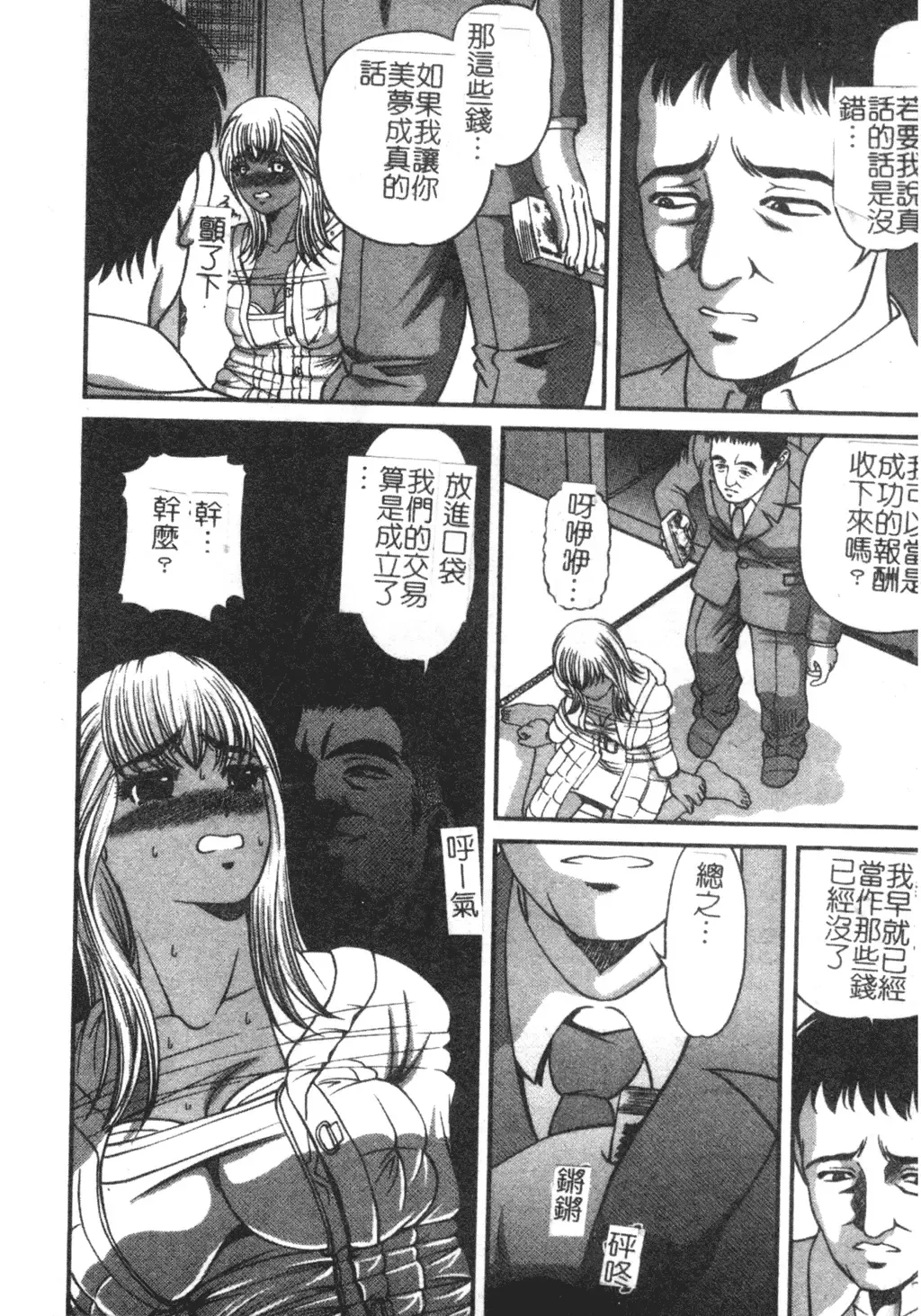 [Shion] Ingokushi Fhentai - Page 78