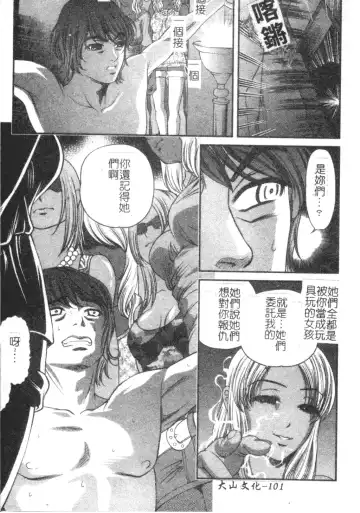 [Shion] Ingokushi Fhentai - Page 101