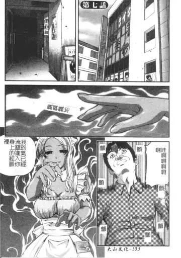 [Shion] Ingokushi Fhentai - Page 103