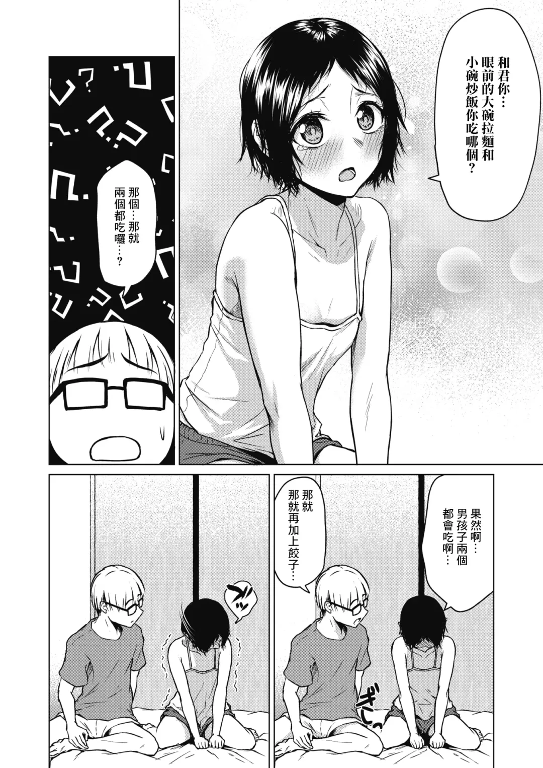 [Tamabi] Chiisakute Ookina Mune no Uchi | 貧乳與巨乳 Fhentai - Page 10