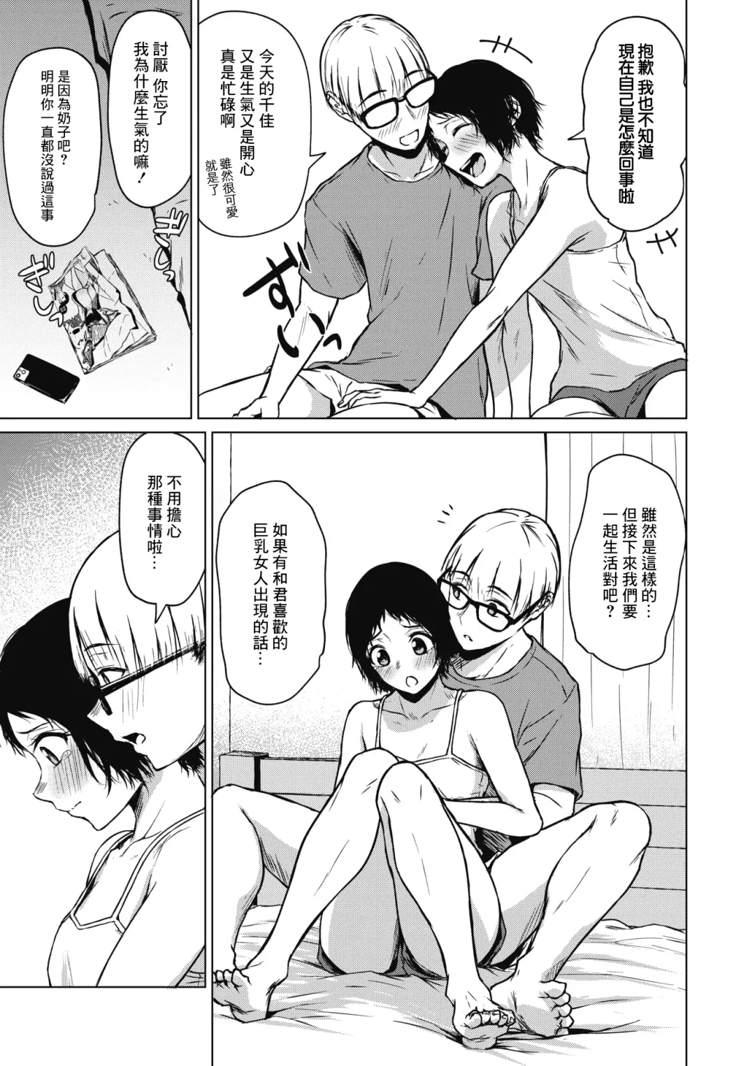 [Tamabi] Chiisakute Ookina Mune no Uchi | 貧乳與巨乳 Fhentai - Page 11
