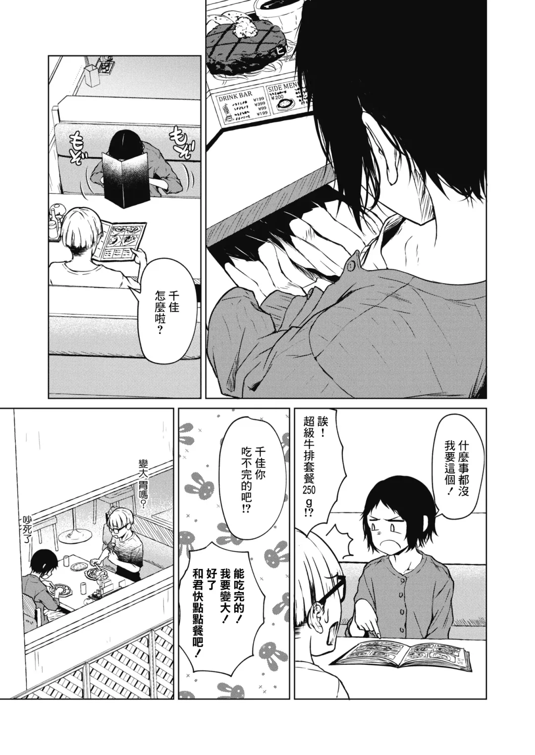 [Tamabi] Chiisakute Ookina Mune no Uchi | 貧乳與巨乳 Fhentai - Page 3