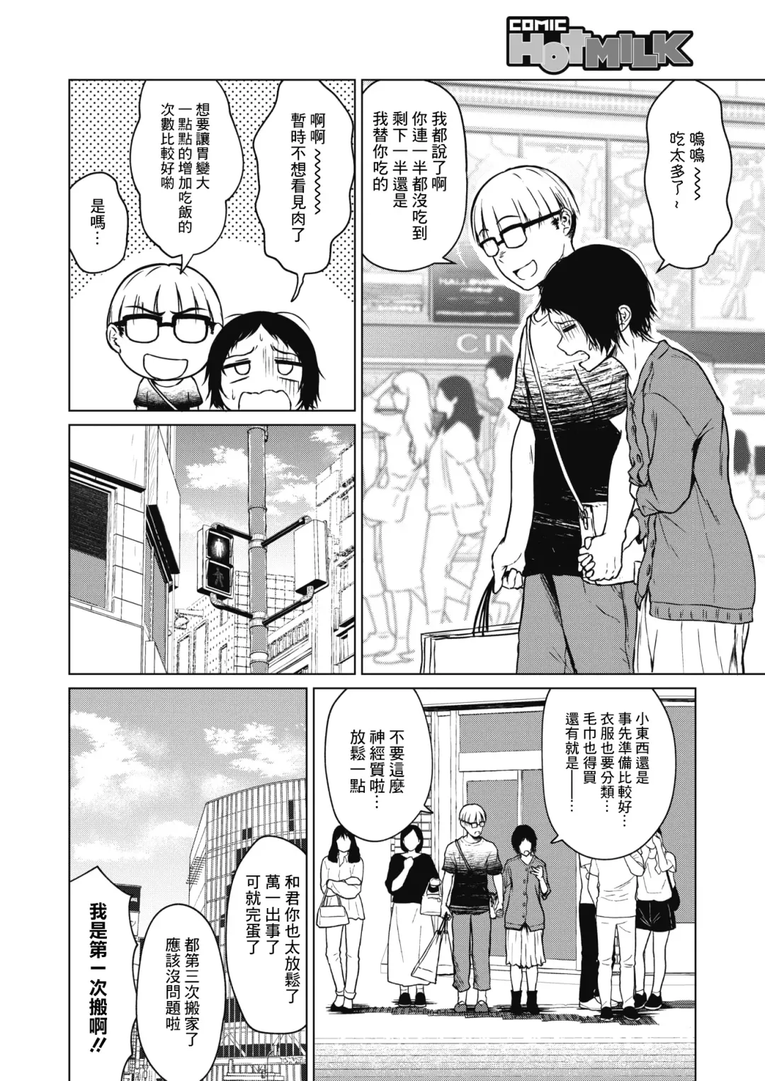 [Tamabi] Chiisakute Ookina Mune no Uchi | 貧乳與巨乳 Fhentai - Page 4