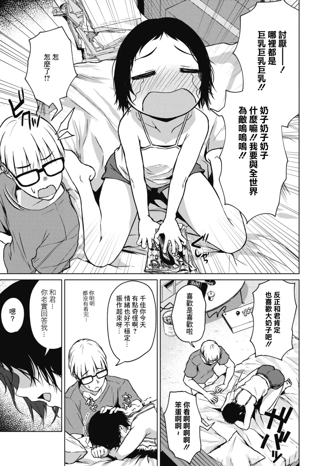 [Tamabi] Chiisakute Ookina Mune no Uchi | 貧乳與巨乳 Fhentai - Page 9