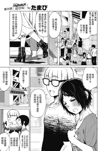 Read [Tamabi] Chiisakute Ookina Mune no Uchi | 貧乳與巨乳 - Fhentai
