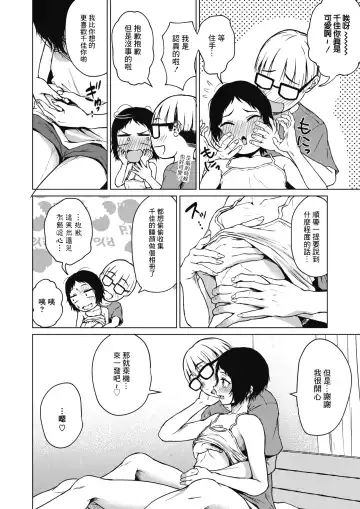 [Tamabi] Chiisakute Ookina Mune no Uchi | 貧乳與巨乳 Fhentai - Page 12