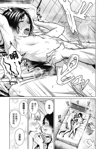 [Tamabi] Chiisakute Ookina Mune no Uchi | 貧乳與巨乳 Fhentai - Page 25