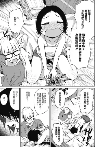 [Tamabi] Chiisakute Ookina Mune no Uchi | 貧乳與巨乳 Fhentai - Page 9