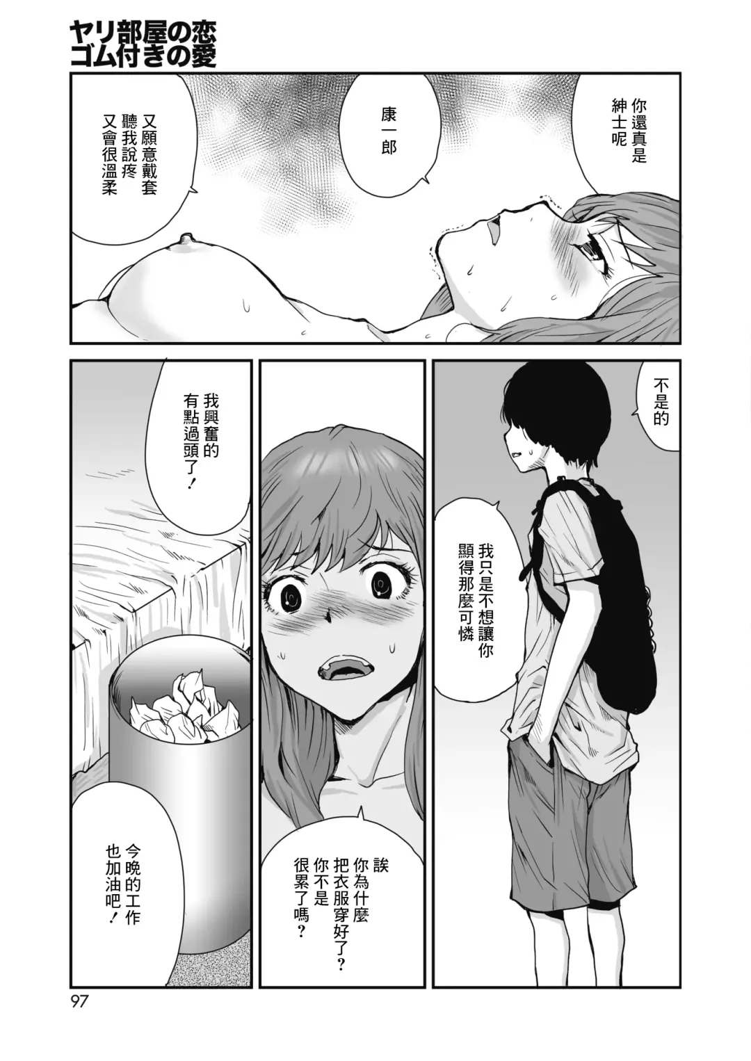 [Tamaoki Benkyo] Yaribeya no Koi Gomu Tsuki no Ai | 在愛巢的戀情 戴套的愛 Fhentai - Page 25