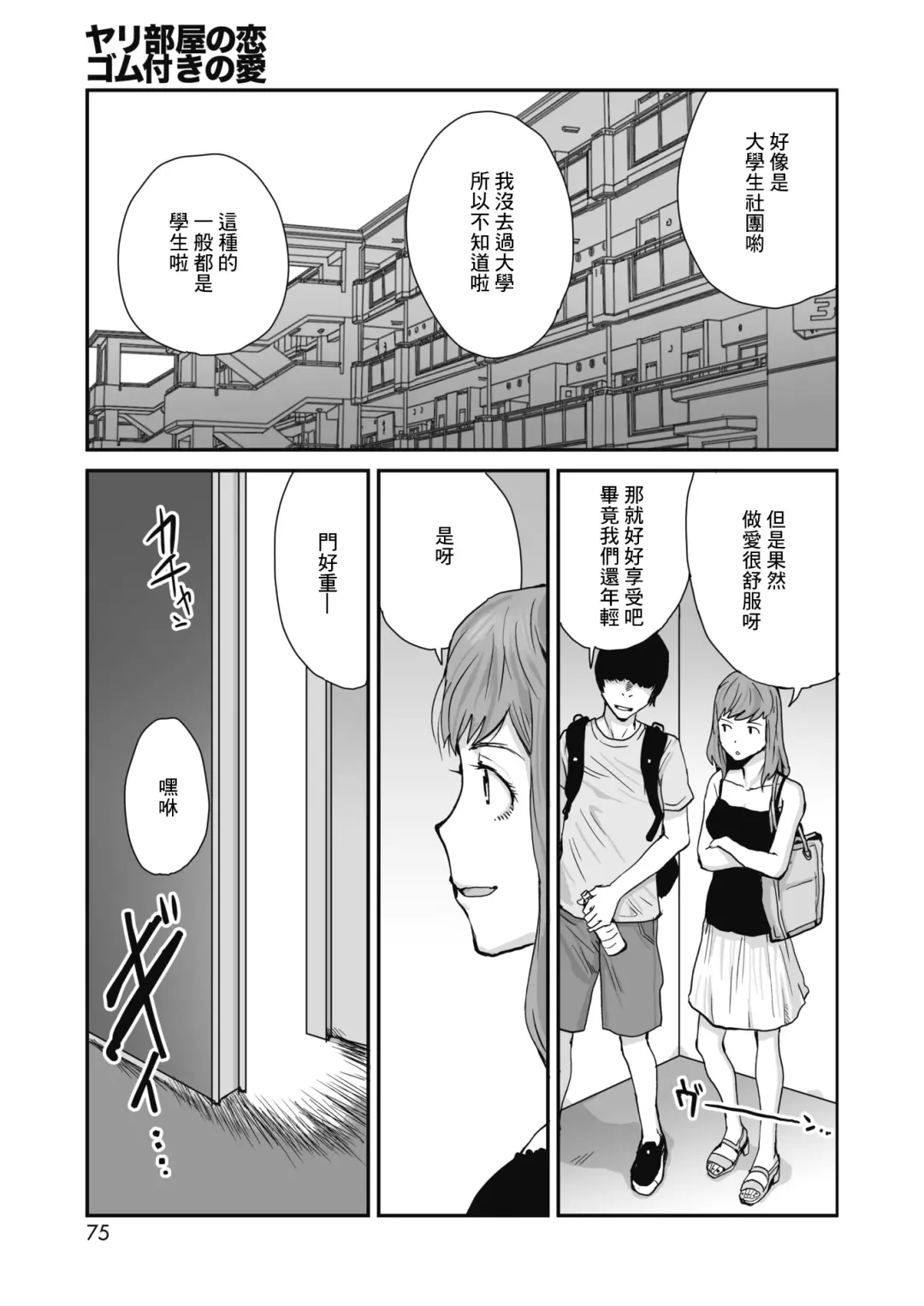 [Tamaoki Benkyo] Yaribeya no Koi Gomu Tsuki no Ai | 在愛巢的戀情 戴套的愛 Fhentai - Page 3
