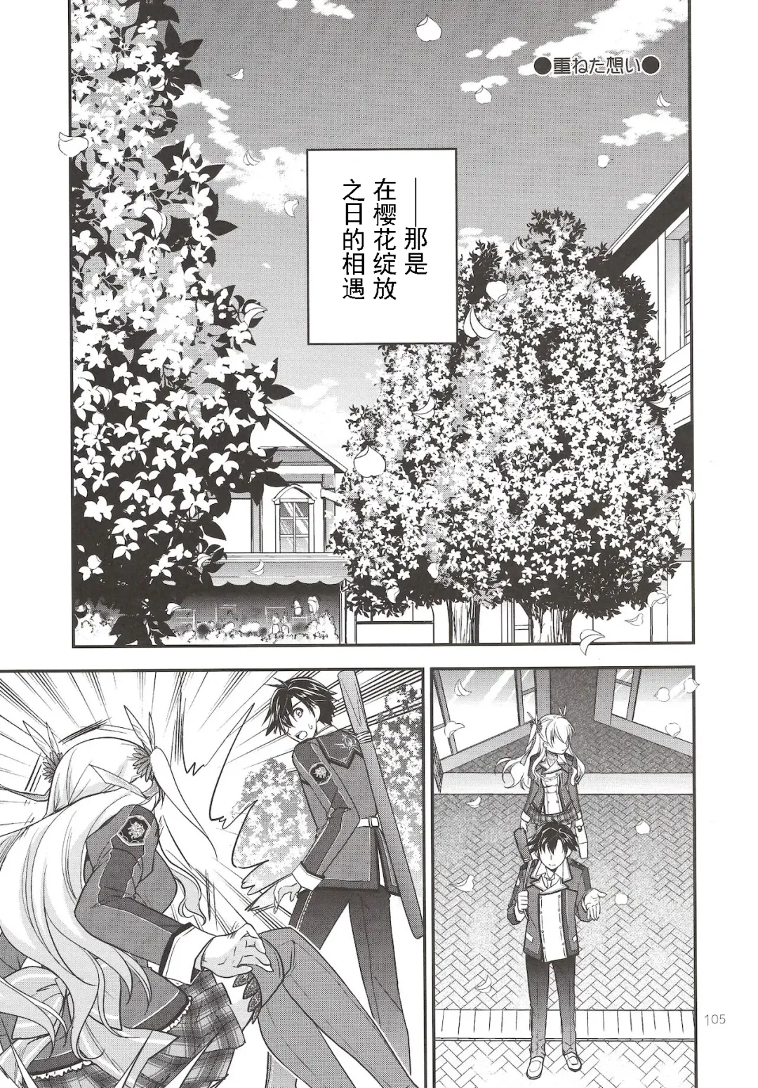 [Morisaki Kurumi] Assemble2 Fhentai - Page 104