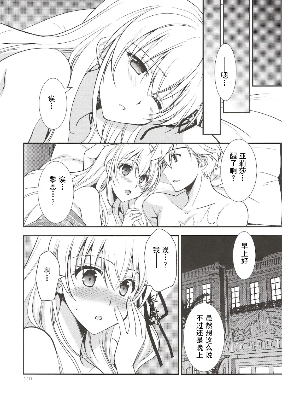 [Morisaki Kurumi] Assemble2 Fhentai - Page 109
