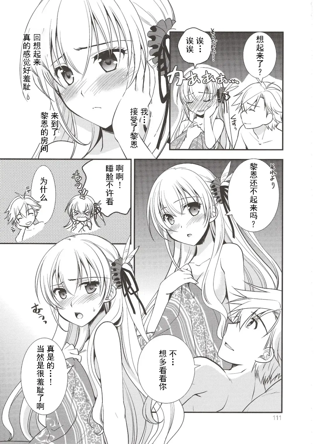 [Morisaki Kurumi] Assemble2 Fhentai - Page 110