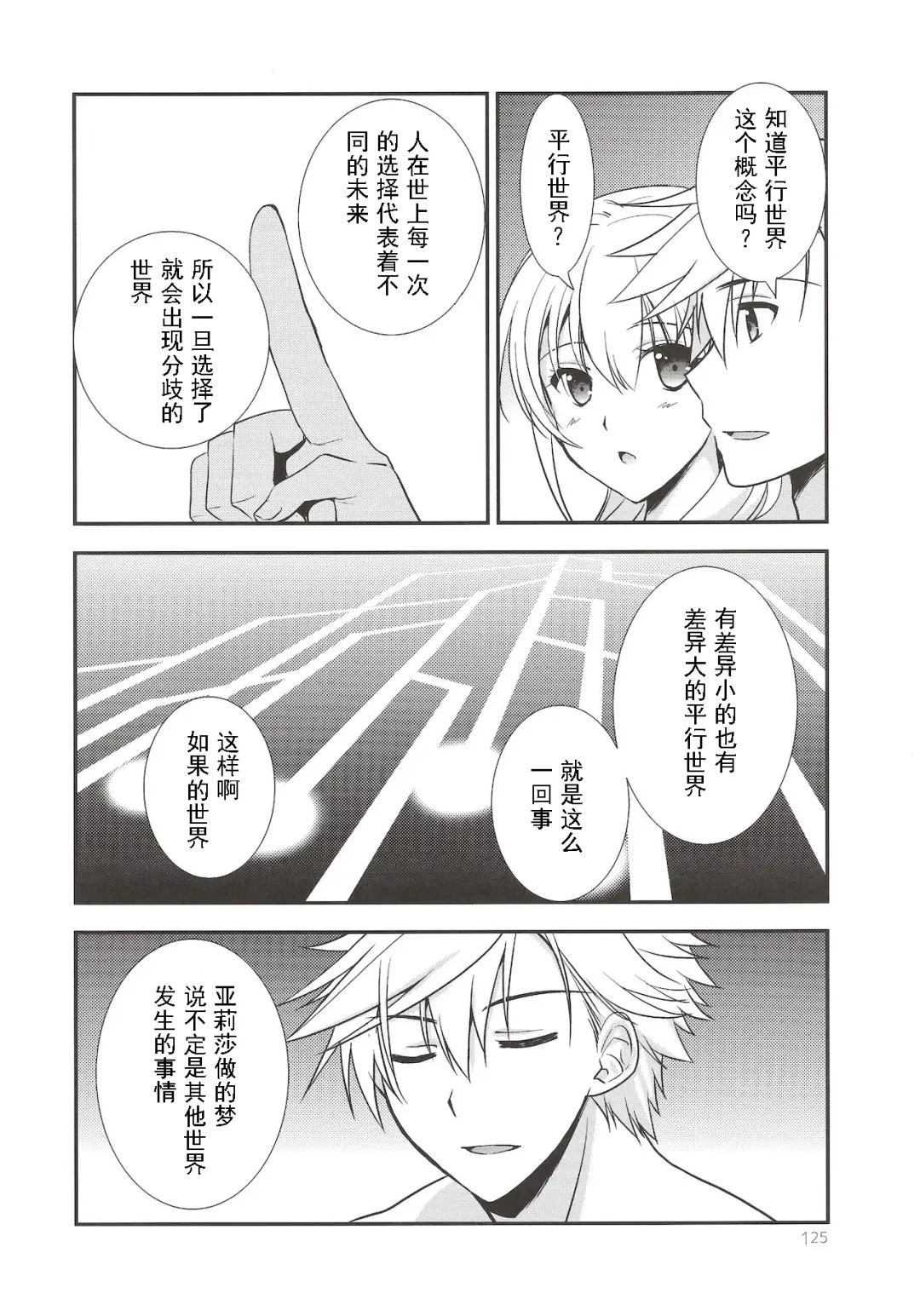 [Morisaki Kurumi] Assemble2 Fhentai - Page 124