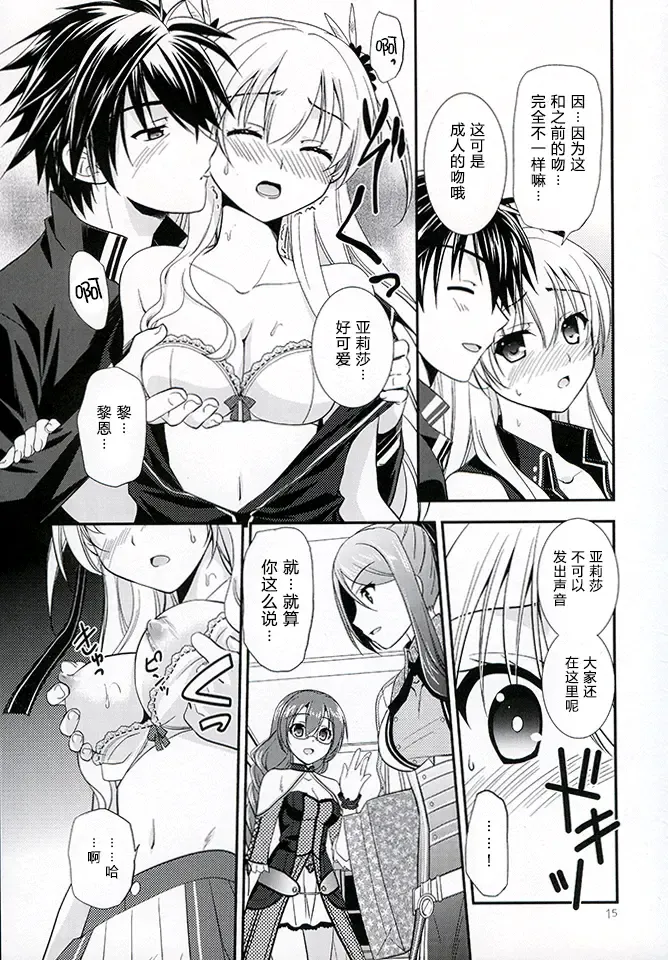 [Morisaki Kurumi] Assemble2 Fhentai - Page 14