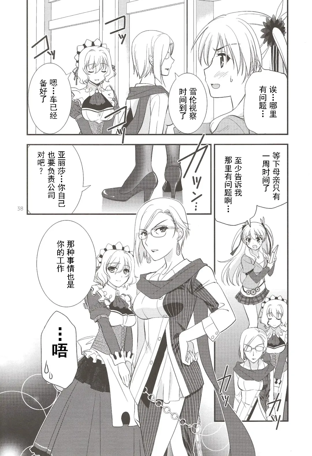 [Morisaki Kurumi] Assemble2 Fhentai - Page 37