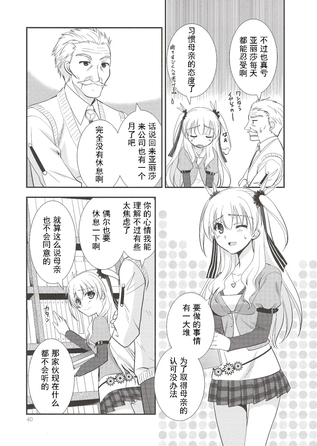 [Morisaki Kurumi] Assemble2 Fhentai - Page 39