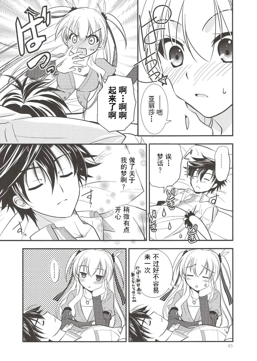 [Morisaki Kurumi] Assemble2 Fhentai - Page 44