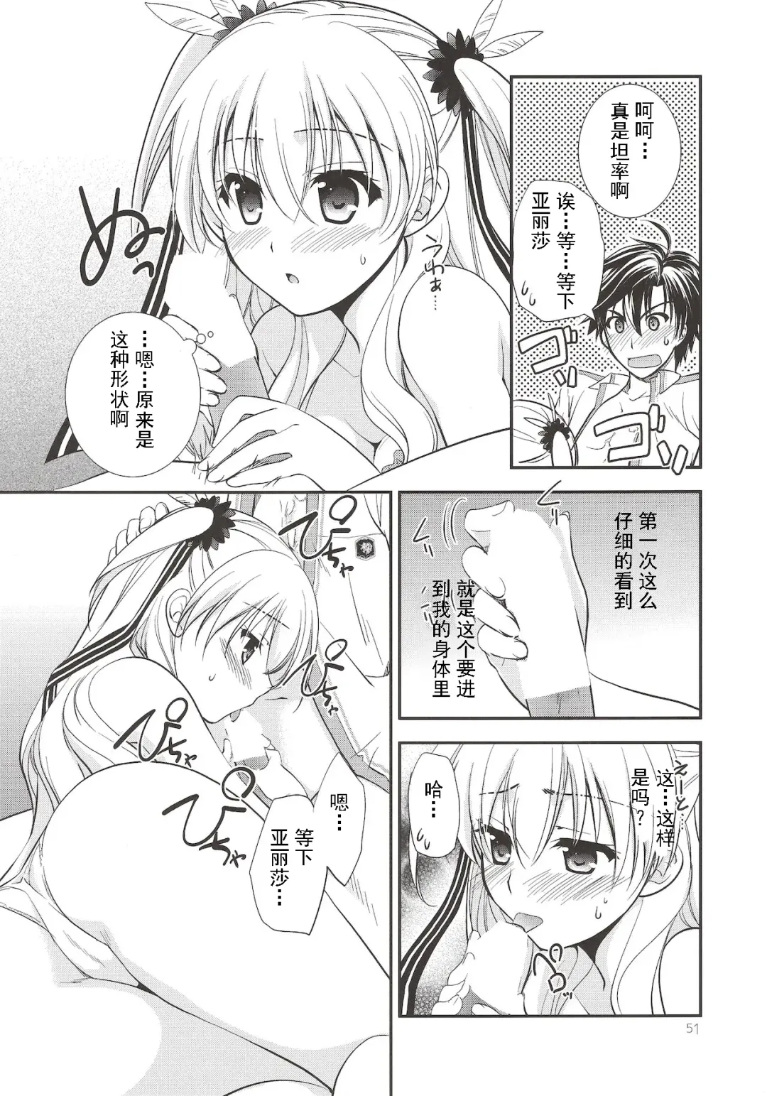 [Morisaki Kurumi] Assemble2 Fhentai - Page 50