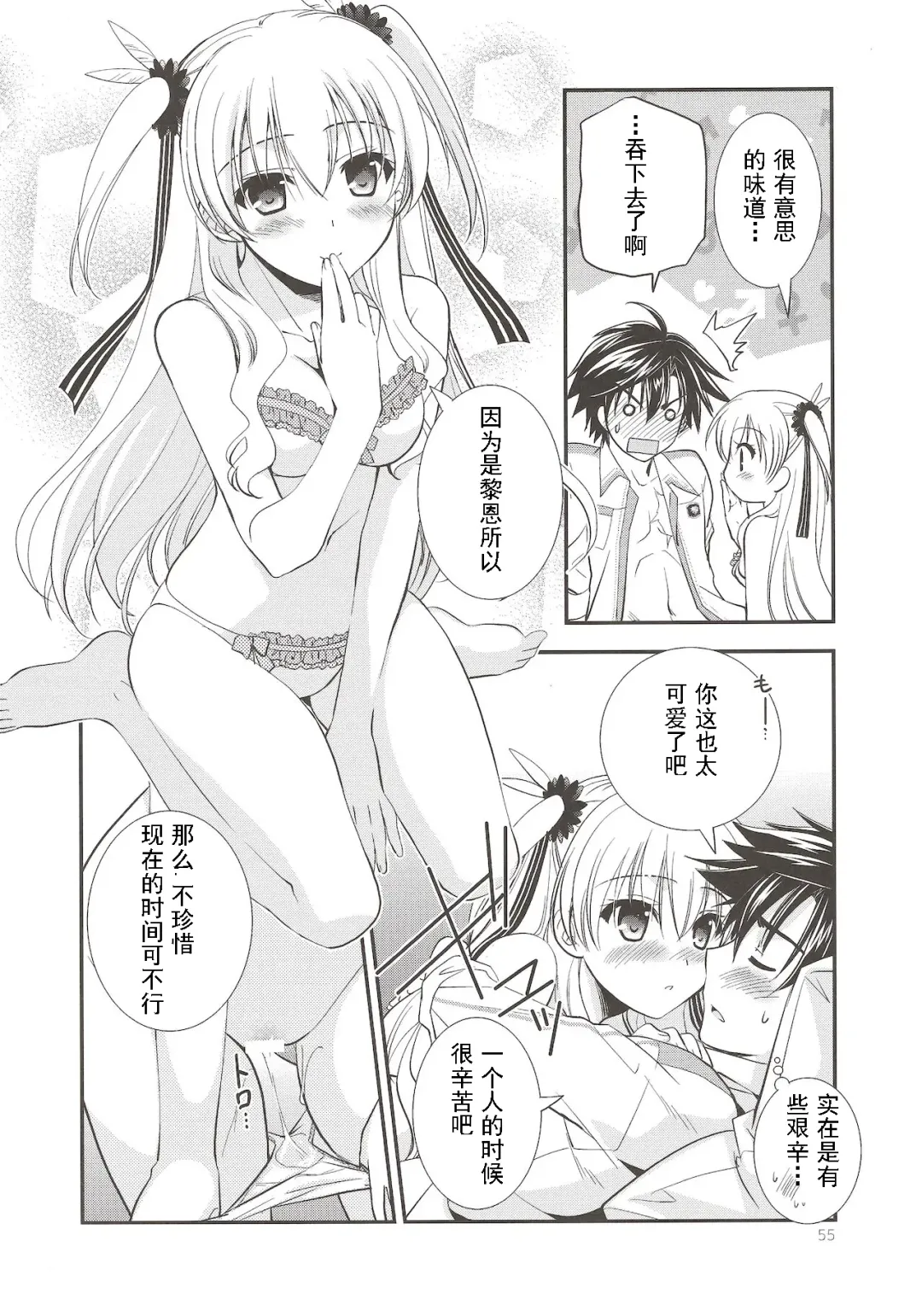 [Morisaki Kurumi] Assemble2 Fhentai - Page 54