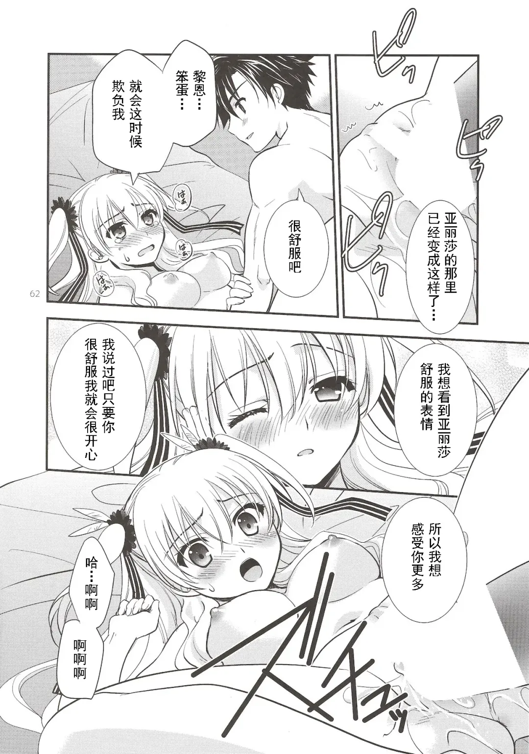 [Morisaki Kurumi] Assemble2 Fhentai - Page 61