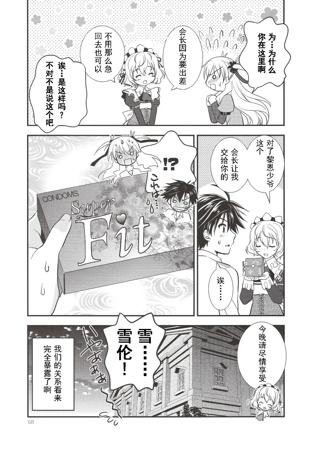 [Morisaki Kurumi] Assemble2 Fhentai - Page 67