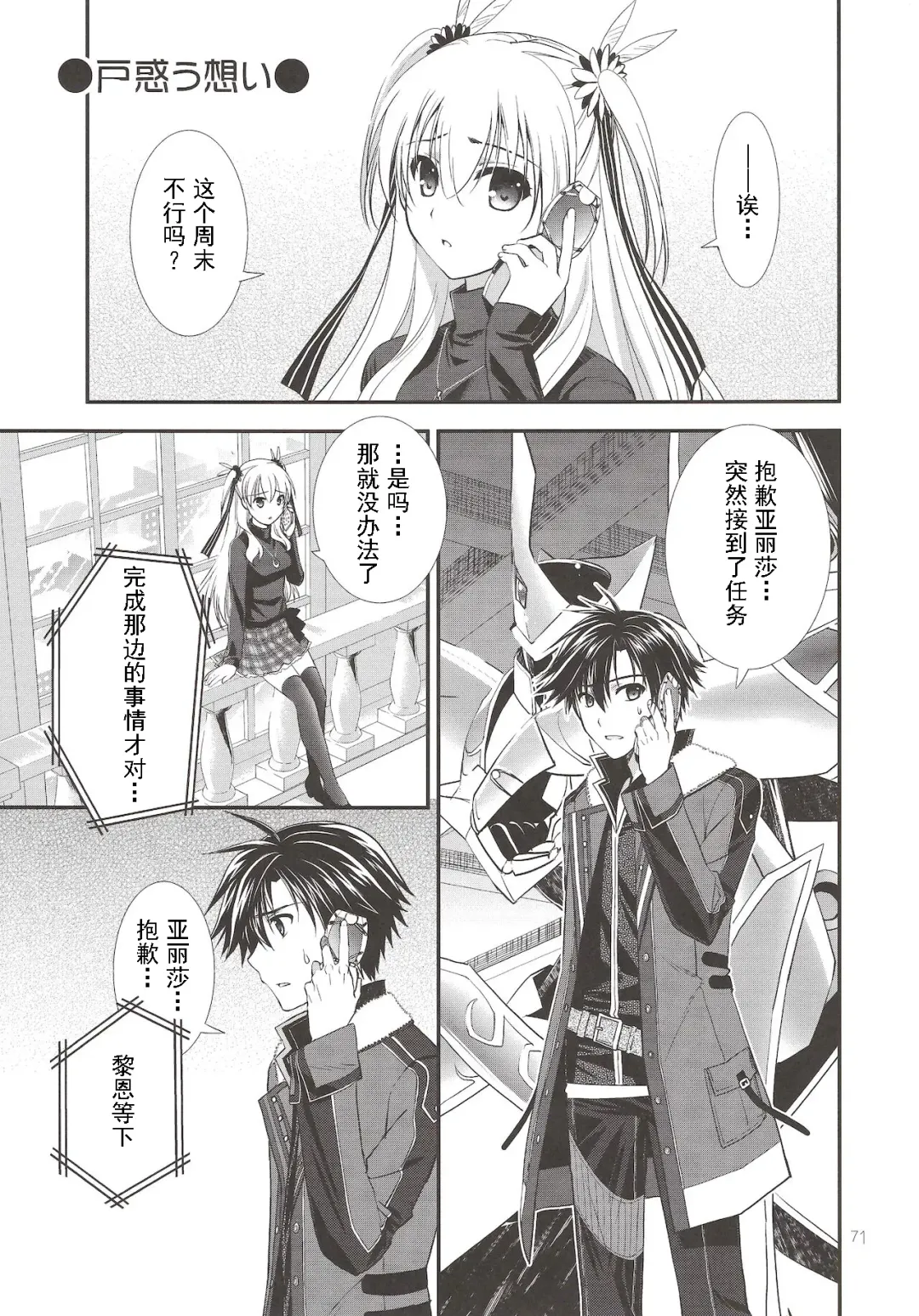 [Morisaki Kurumi] Assemble2 Fhentai - Page 70