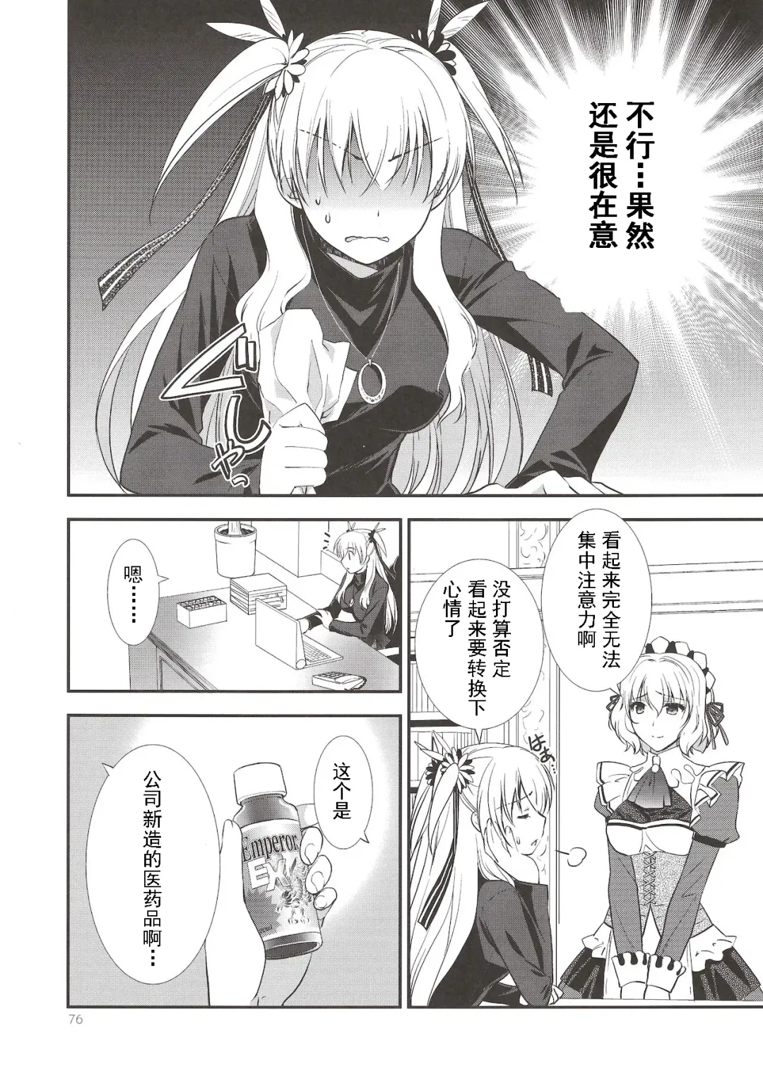 [Morisaki Kurumi] Assemble2 Fhentai - Page 75