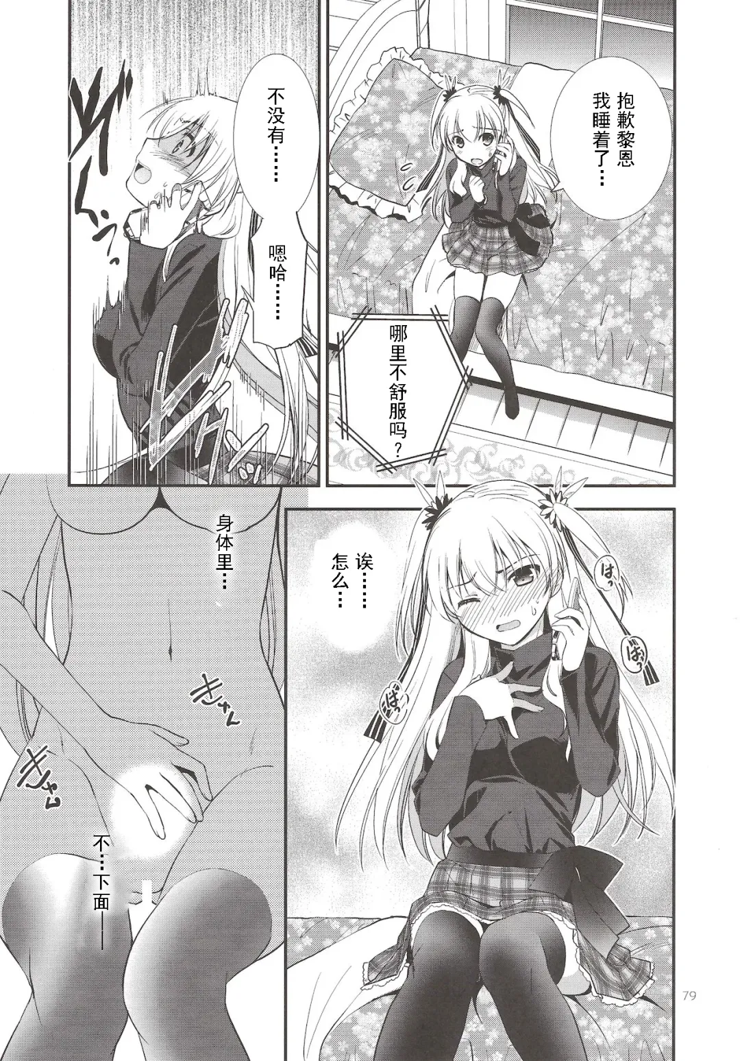 [Morisaki Kurumi] Assemble2 Fhentai - Page 78