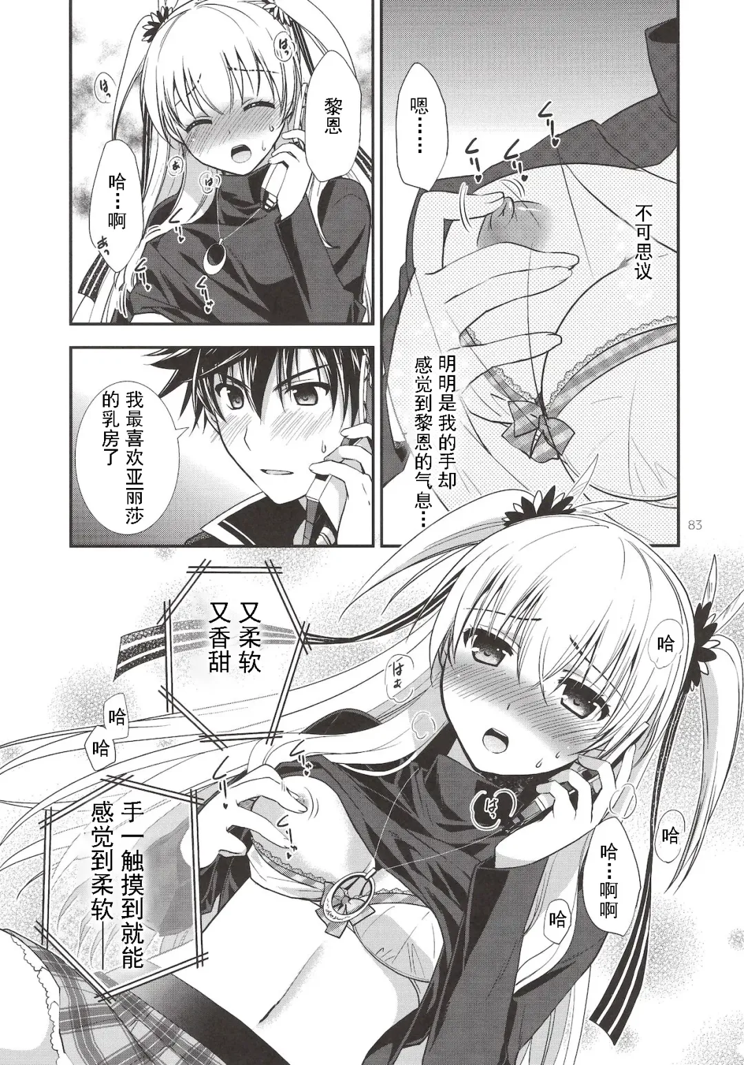 [Morisaki Kurumi] Assemble2 Fhentai - Page 82