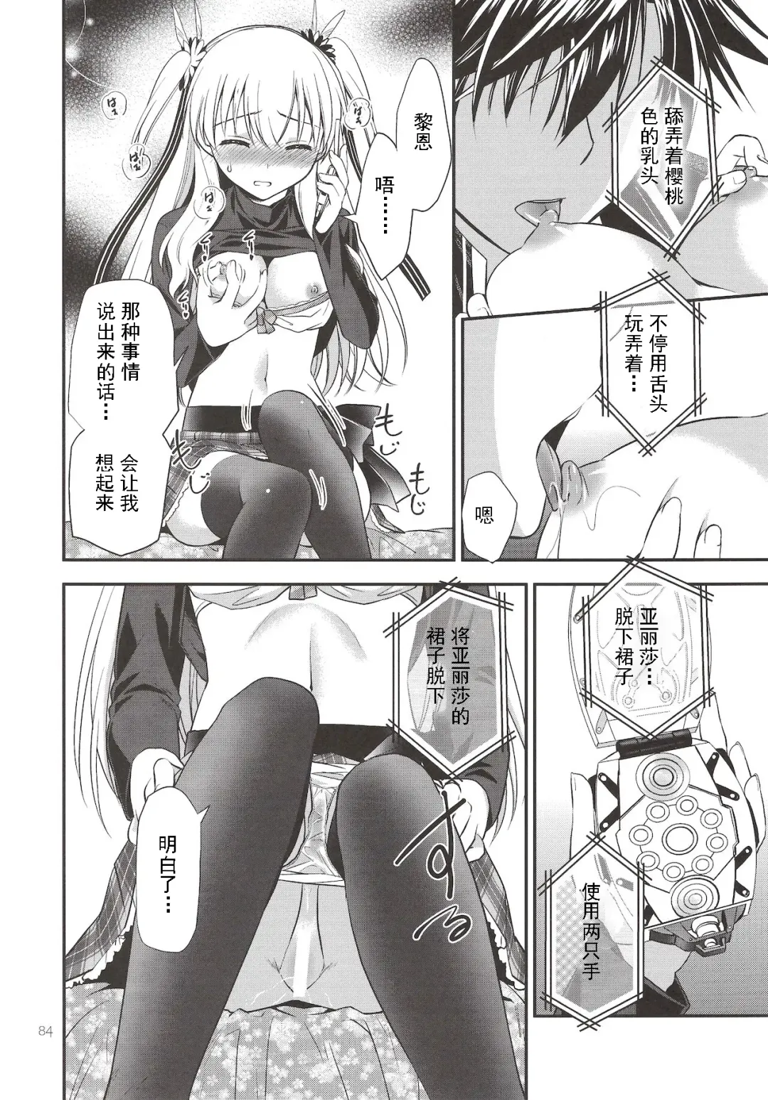 [Morisaki Kurumi] Assemble2 Fhentai - Page 83