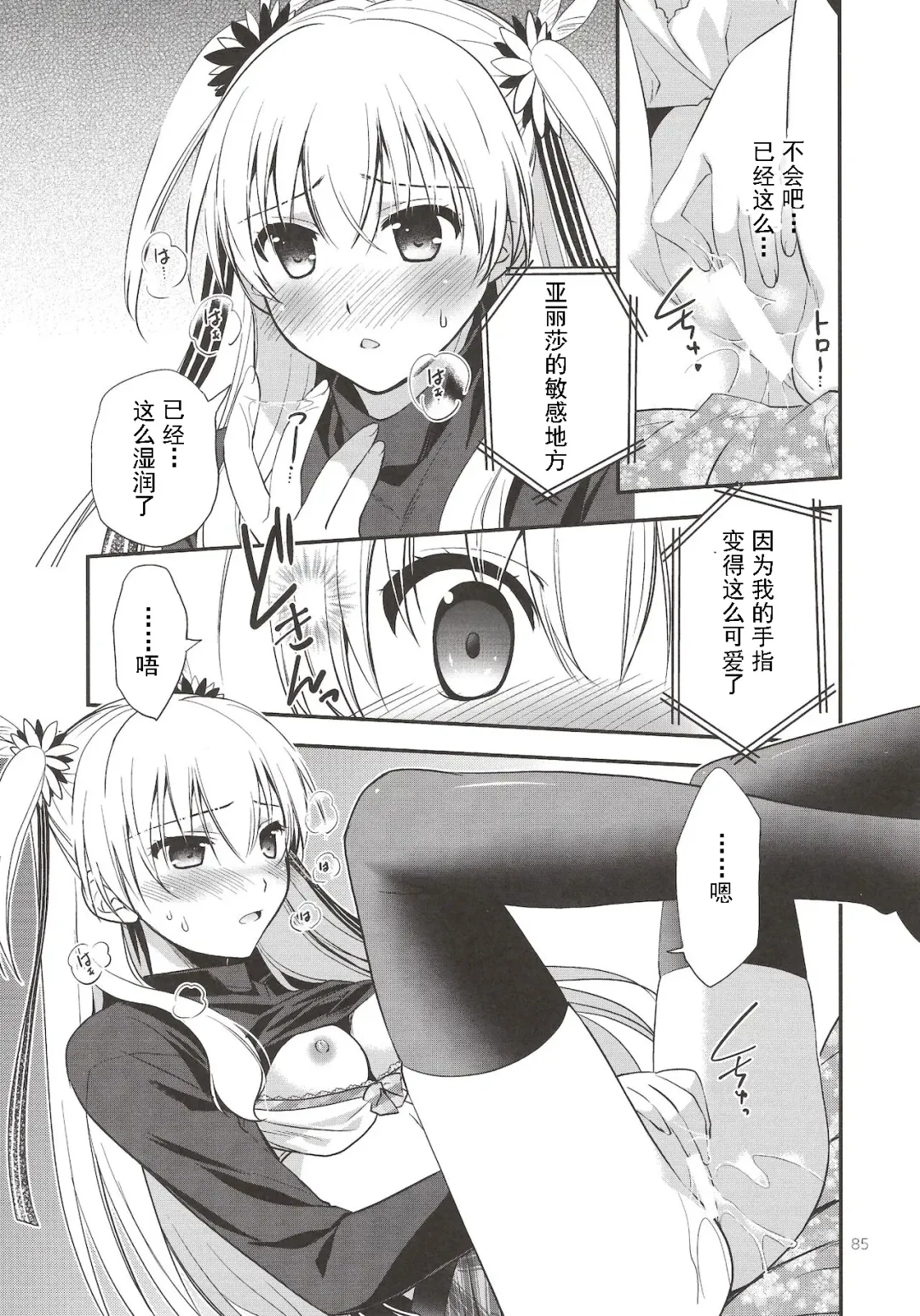 [Morisaki Kurumi] Assemble2 Fhentai - Page 84