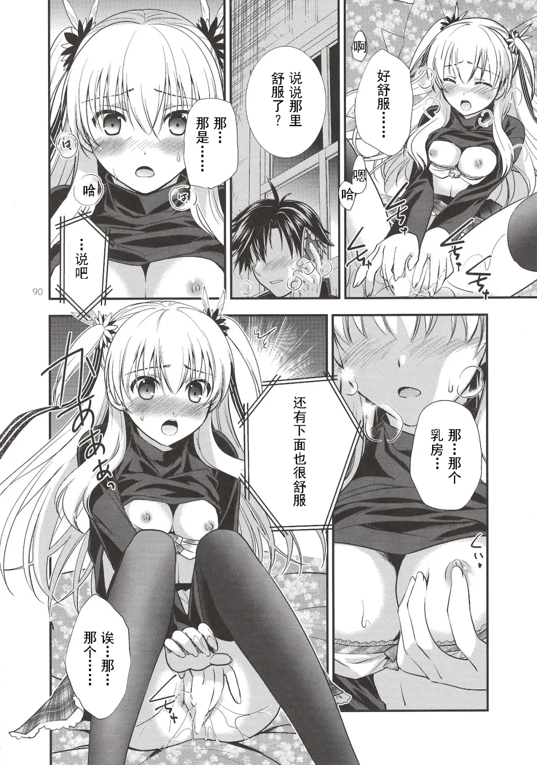 [Morisaki Kurumi] Assemble2 Fhentai - Page 89