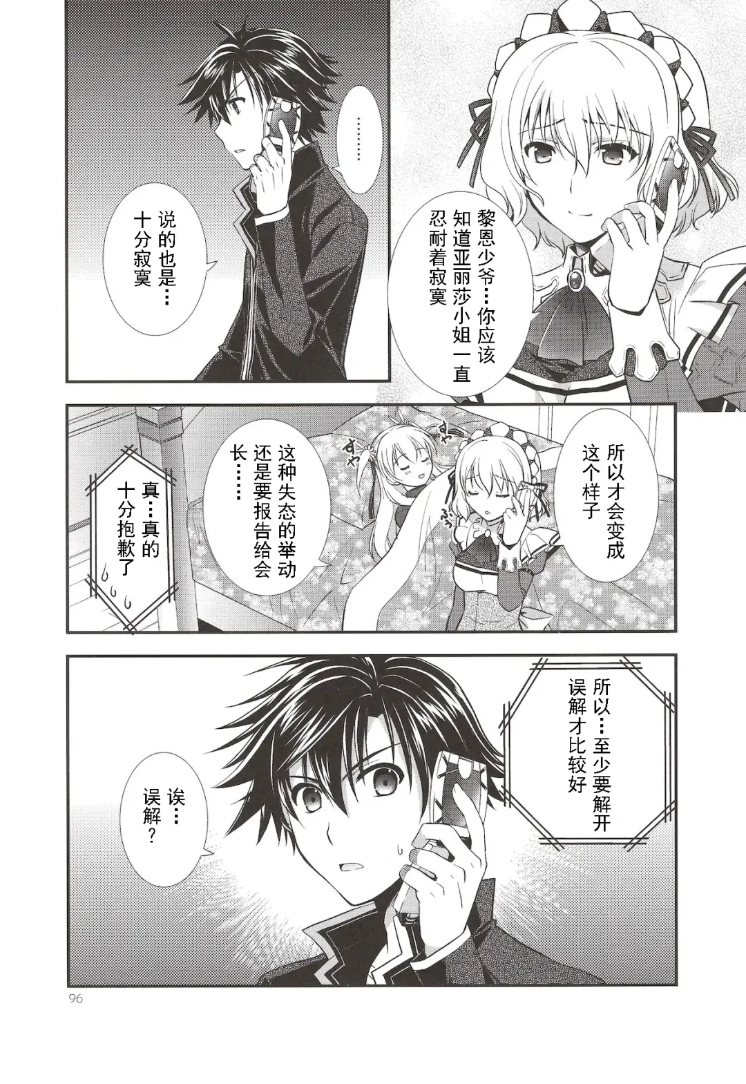 [Morisaki Kurumi] Assemble2 Fhentai - Page 95