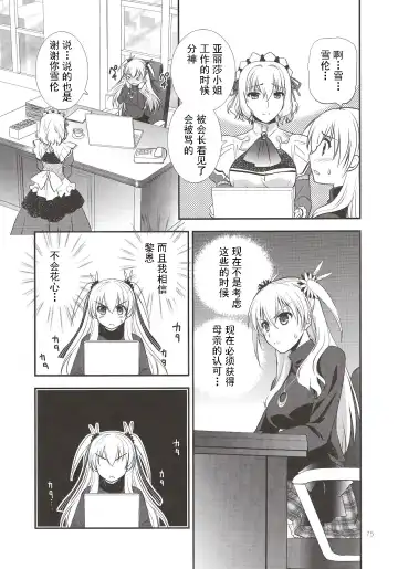 [Morisaki Kurumi] Assemble2 Fhentai - Page 74