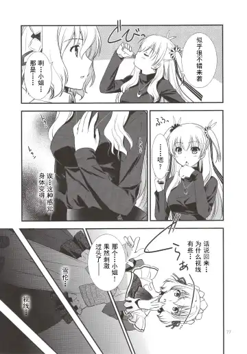 [Morisaki Kurumi] Assemble2 Fhentai - Page 76