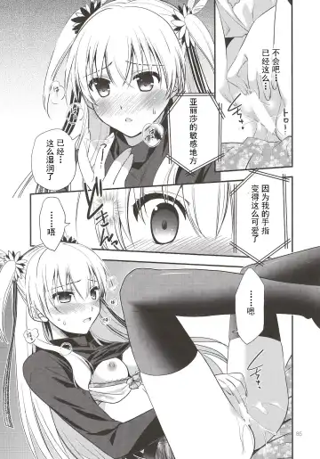 [Morisaki Kurumi] Assemble2 Fhentai - Page 84