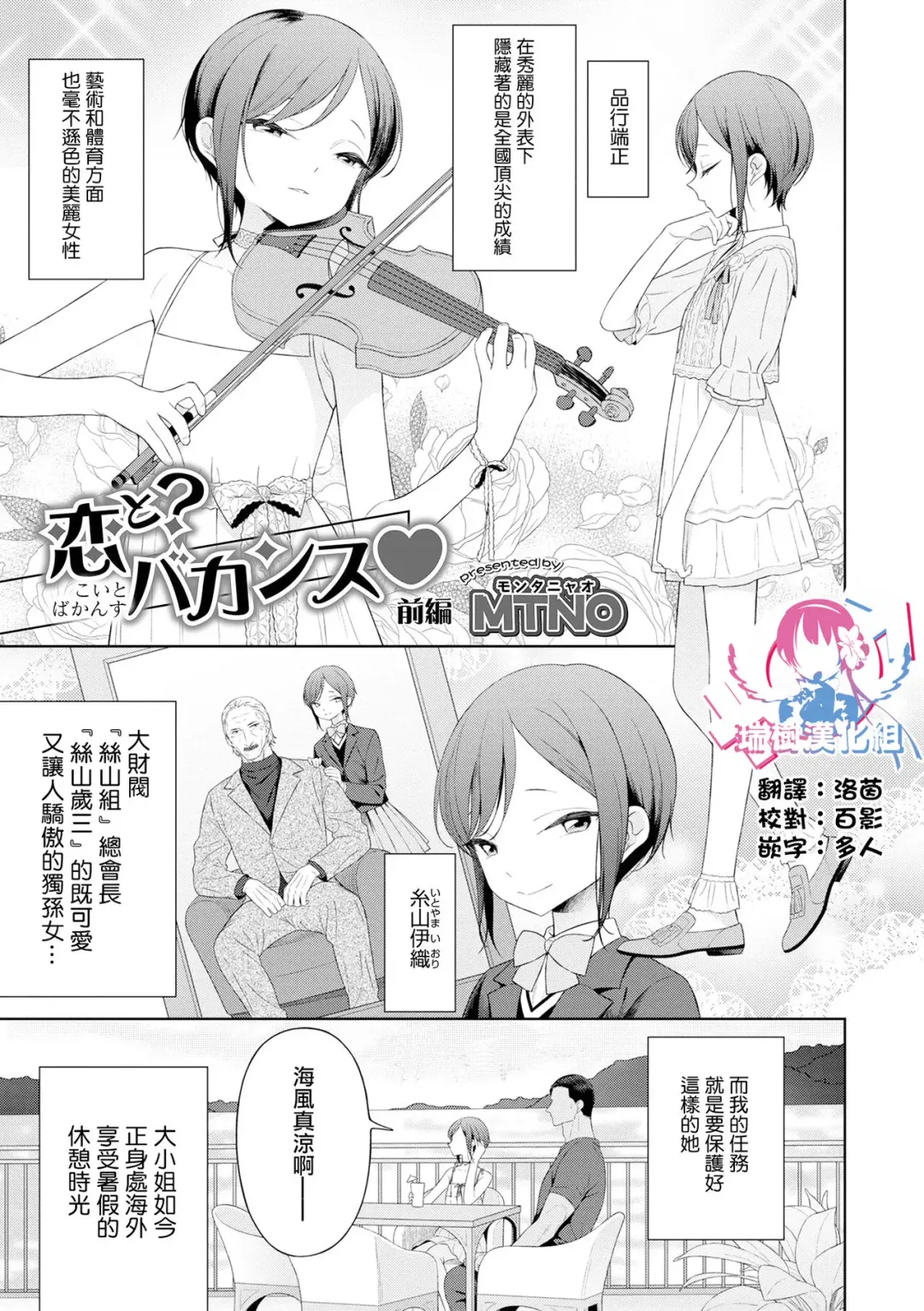 [Mtno] Koi to? Vacance Zenpen Fhentai - Page 1