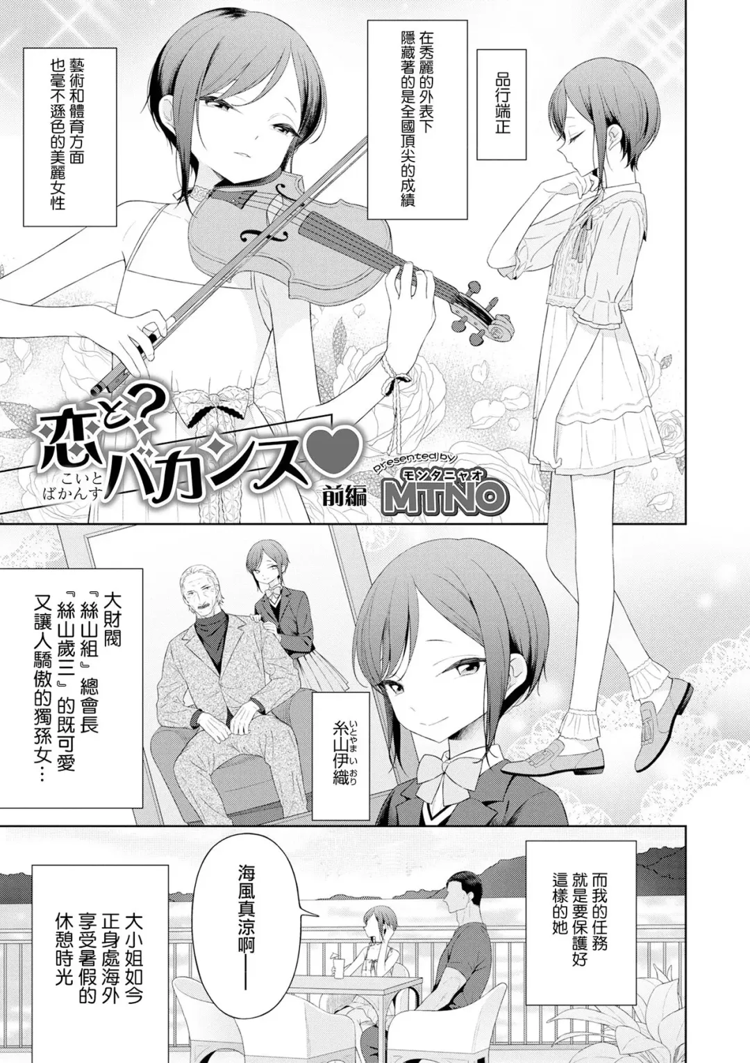 [Mtno] Koi to? Vacance Zenpen Fhentai - Page 2