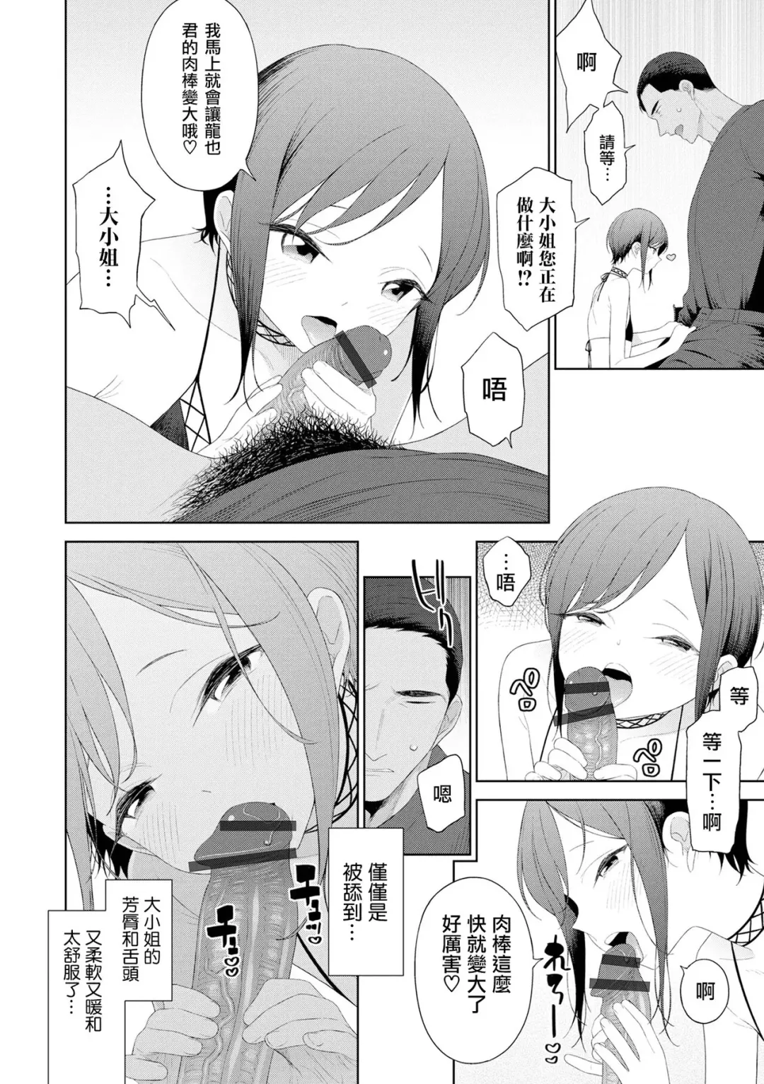 [Mtno] Koi to? Vacance Zenpen Fhentai - Page 9