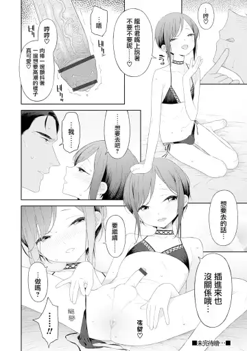 [Mtno] Koi to? Vacance Zenpen Fhentai - Page 13