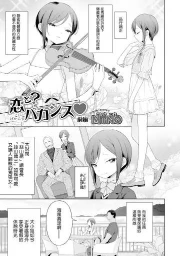 [Mtno] Koi to? Vacance Zenpen Fhentai - Page 2