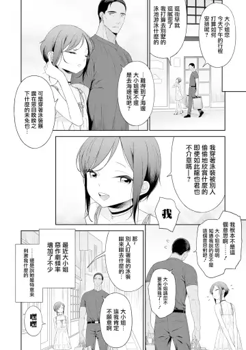 [Mtno] Koi to? Vacance Zenpen Fhentai - Page 3