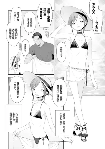 [Mtno] Koi to? Vacance Zenpen Fhentai - Page 5