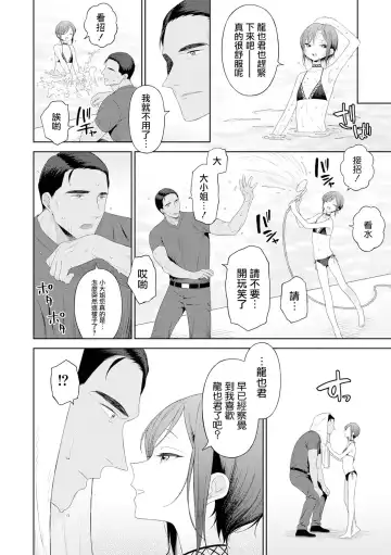 [Mtno] Koi to? Vacance Zenpen Fhentai - Page 7